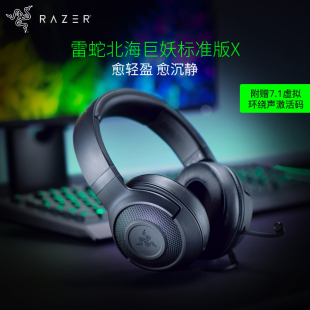 北海巨妖标准版 耳机7.1声道电竞游戏电脑耳麦 X头戴式 雷蛇 Razer