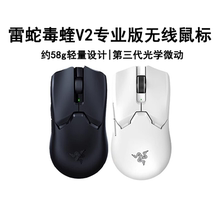 Razer雷蛇毒蝰V2专业版PRO二代轻量无线EDG电脑游戏电竞CSGO鼠标