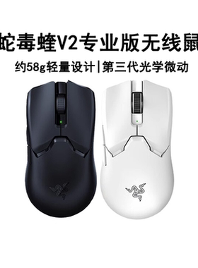 Razer雷蛇毒蝰V2专业版无线鼠标