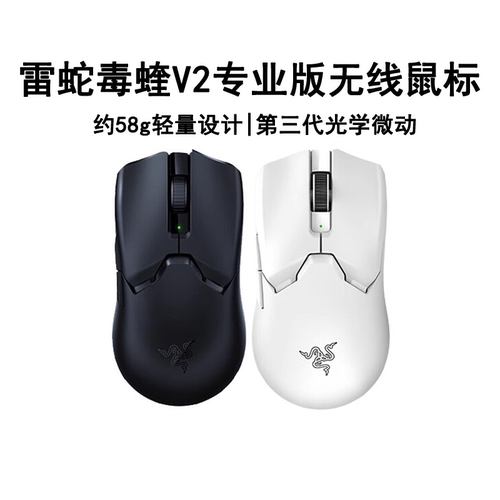Razer雷蛇毒蝰V2专业版无线鼠标