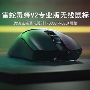 二代轻量EDG电脑游戏电竞CSGO无线鼠标 Razer雷蛇毒蝰V2专业版 PRO