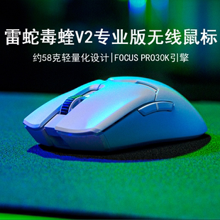 PRO二代轻量无线EDG电脑游戏电竞CSGO鼠标 Razer雷蛇毒蝰V2专业版