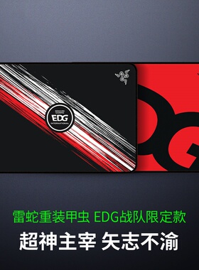 Razer雷蛇重装甲虫EDG限定款电竞游戏战队选手同款定制应援鼠标垫
