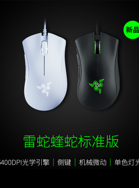 Razer雷蛇 炼狱蝰蛇标准版6400DPI黑色白色有线大手电竞游戏鼠标
