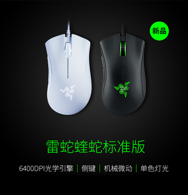 Razer雷蛇炼狱蝰蛇标准版鼠标