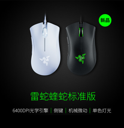 Razer雷蛇 炼狱蝰蛇标准版6400DPI黑色白色有线大手电竞游戏鼠标