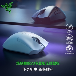 Razer雷蛇炼狱蝰蛇V3专业版 无线2.4G电竞电脑游戏人体工程学鼠标