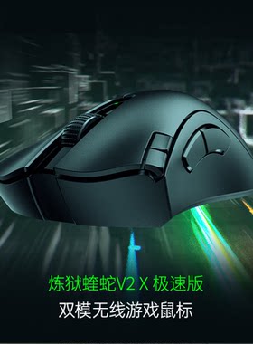 Razer雷蛇炼狱双模笔记本鼠标