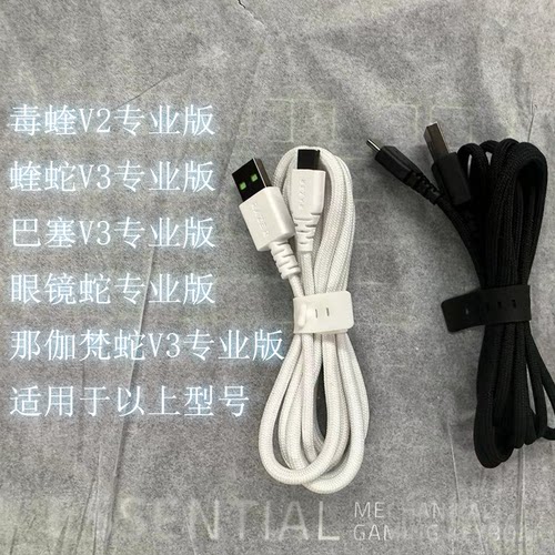 Razer雷蛇毒蝰V2PRO专业版充电线