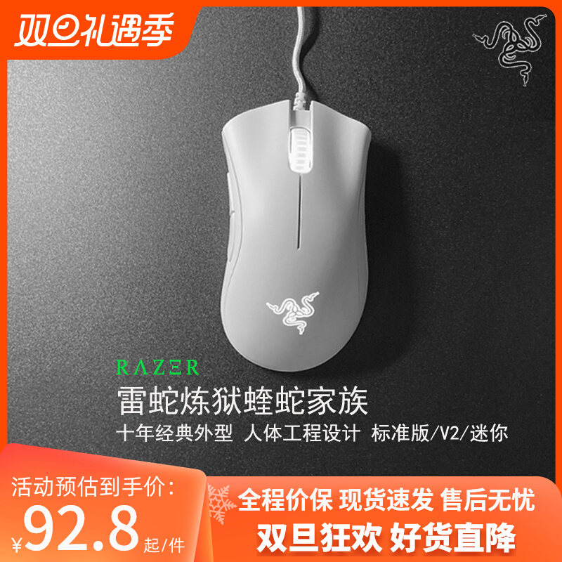 Razer雷蛇炼狱蝰蛇标准版V2黑色白色电脑有线LOLCF电竞游戏鼠标宏