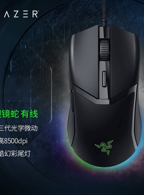 Razer雷蛇眼镜蛇Cobra有线电竞电脑游戏RGB幻彩轻量毒蝰迷你鼠标