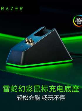 Razer雷蛇原装幻彩充电底座毒蝰终极版底座巴塞利斯终极版蝰蛇V2p