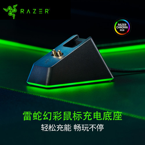 Razer雷蛇无线鼠标幻彩充电底座