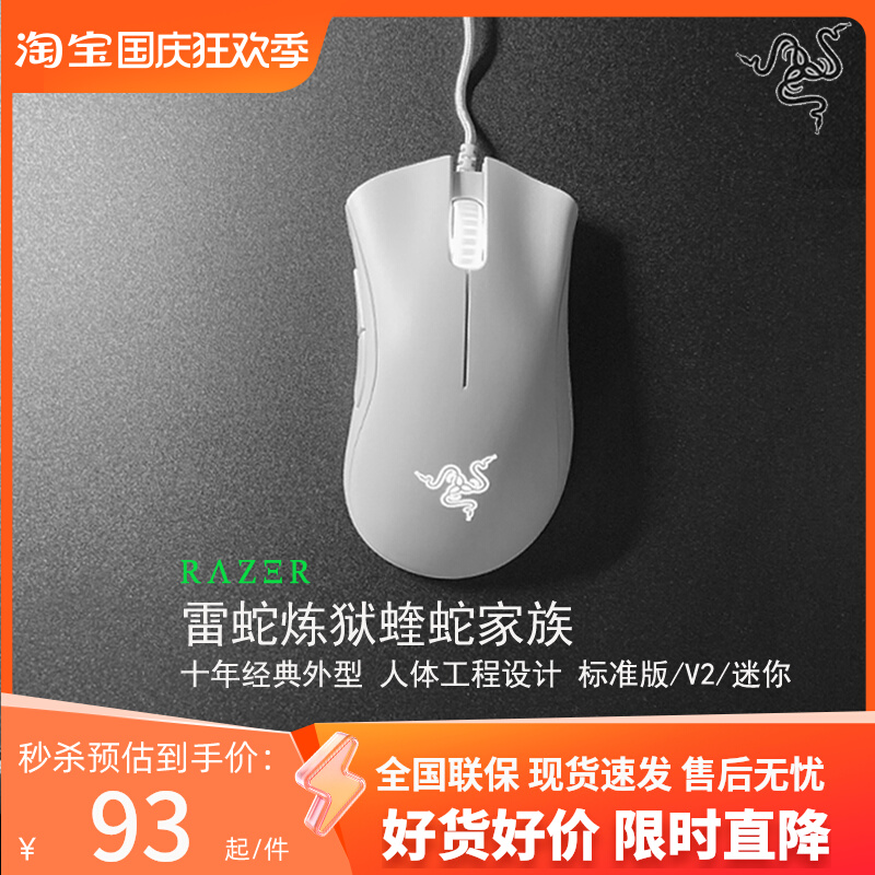 Razer雷蛇炼狱蝰蛇标准版V2黑色白色电脑有线LOLCF电竞游戏鼠标宏