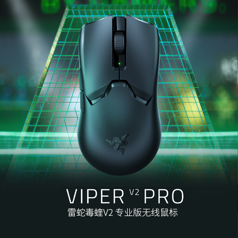 Razer雷蛇毒蝰V2PRO专业版 二代轻量EDG电脑游戏电竞CSGO无线鼠标 电脑硬件/显示器/电脑周边 无线鼠标 原图主图