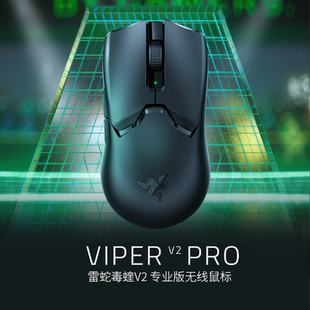 Razer雷蛇毒蝰V2PRO专业版 二代轻量EDG电脑游戏电竞CSGO无线鼠标