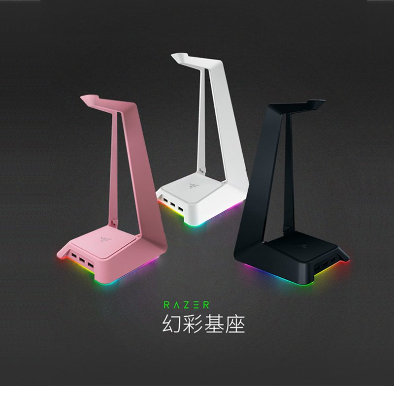 Razer雷蛇幻彩基座粉晶水银RGB灯光USB HUB底座头戴式耳机支架