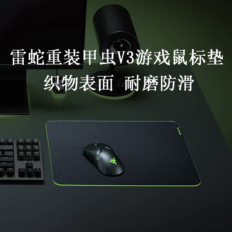Razer雷蛇重装甲虫V3电竞电脑游戏防滑鼠标垫织物表面FPS吃鸡神器