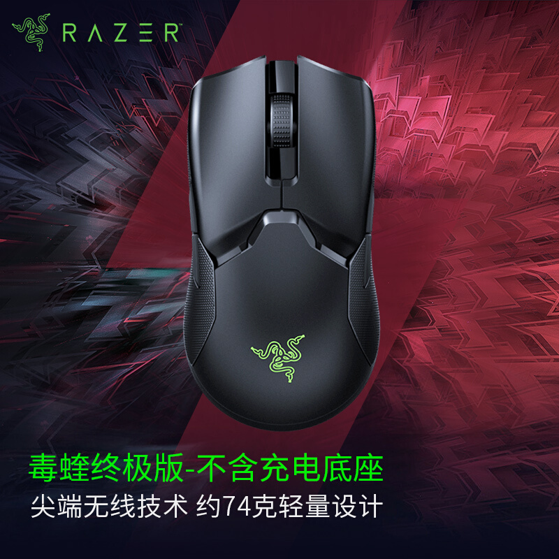 Razer雷蛇 毒蝰终极版轻量化USB充电无线EDG战队电脑游戏电竞鼠标