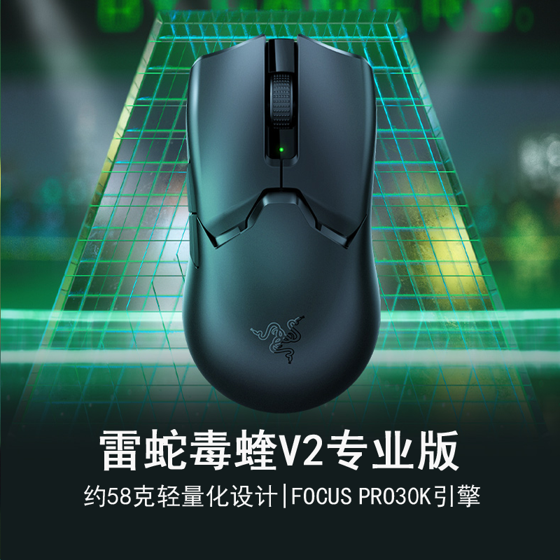 Razer雷蛇无线毒蝰V2专业版PRO