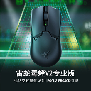 Razer雷蛇毒蝰V2专业版PRO二代轻量无线EDG电脑游戏电竞CSGO鼠标