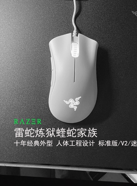 Razer雷蛇炼狱蝰蛇标准版V2X黑色白色电脑有线LOL电竞游戏鼠标宏