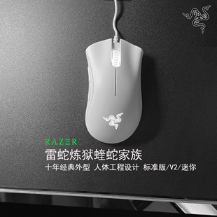 Razer雷蛇炼狱蝰蛇标准版 V2黑色白色电脑有线LOLCF电竞游戏鼠标宏