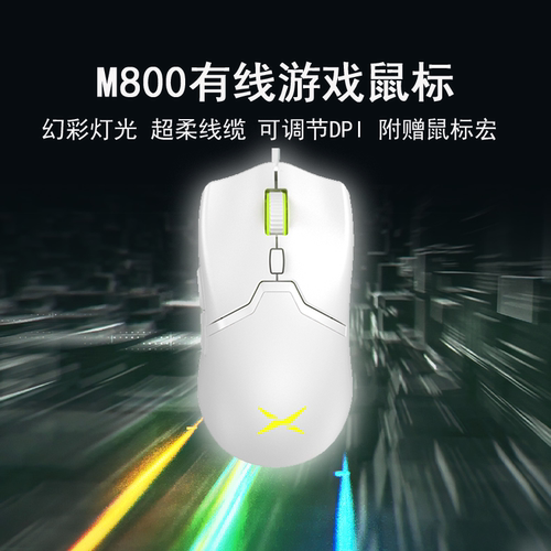 多彩游戏鼠标USB有线鼠标轻量化