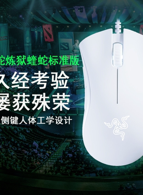 Razer雷蛇 炼狱蝰蛇标准版6400DPI黑色白色有线大手电竞游戏鼠标