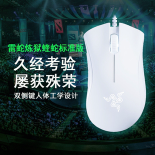 Razer雷蛇 6400DPI黑色白色有线大手电竞游戏鼠标 炼狱蝰蛇标准版
