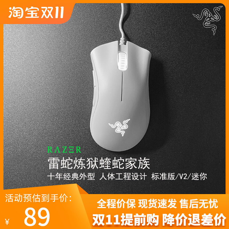 Razer雷蛇炼狱蝰蛇标准版V2黑色白色电脑有线LOLCF电竞游戏鼠标宏高性价比高么？