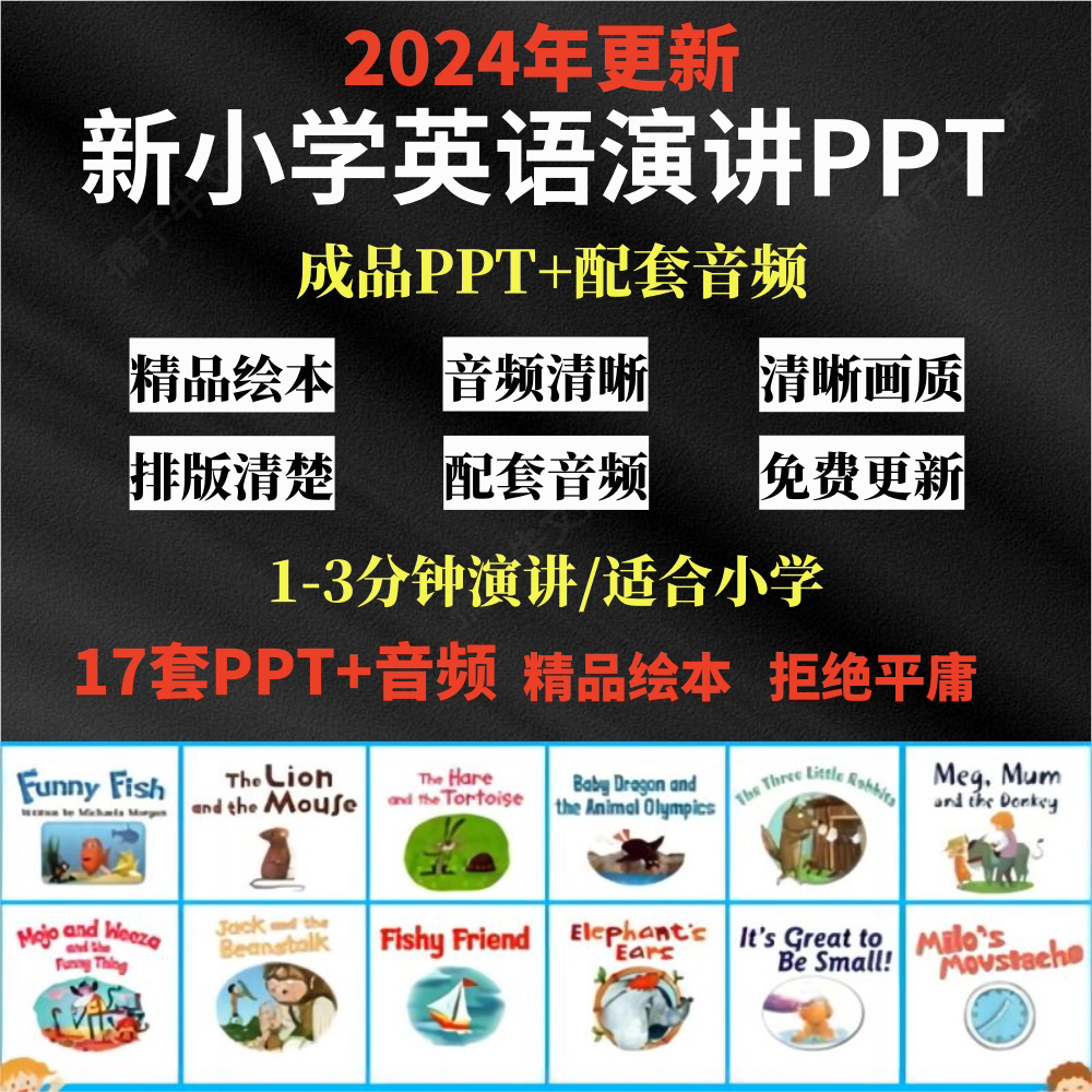 小学生英语绘本ppt一二三四低年级制作三分钟英文小故事课前演讲