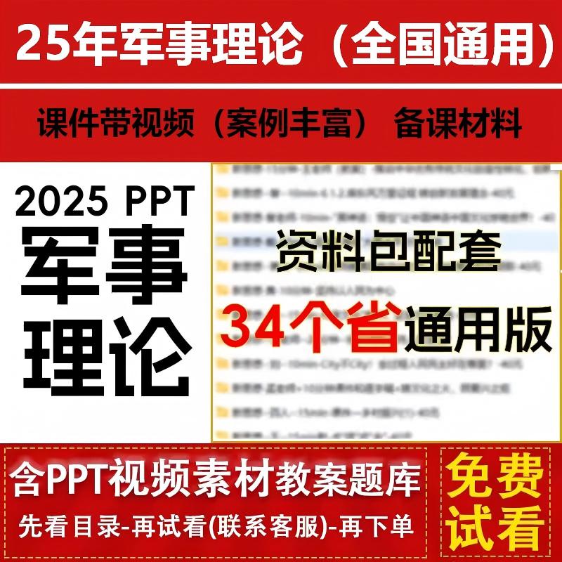 2025大学生新编军事理论与技能课件课程ppt教程视频讲稿教案题库