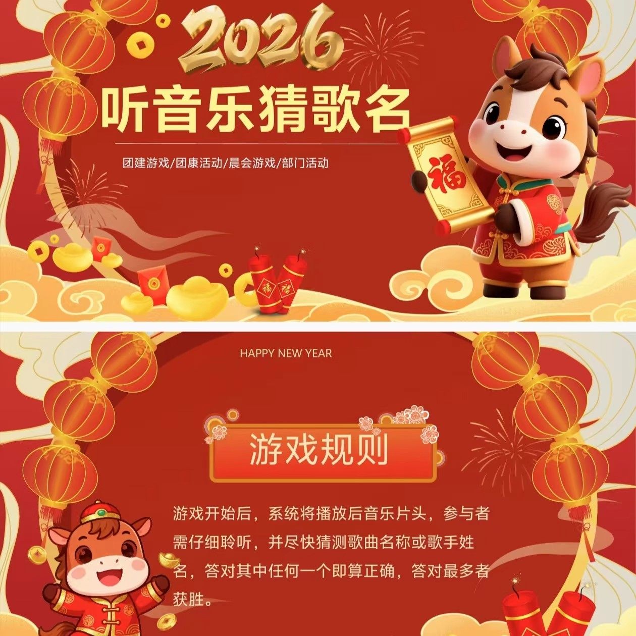 2026听音乐猜歌名团建互动小设计素材/源文件