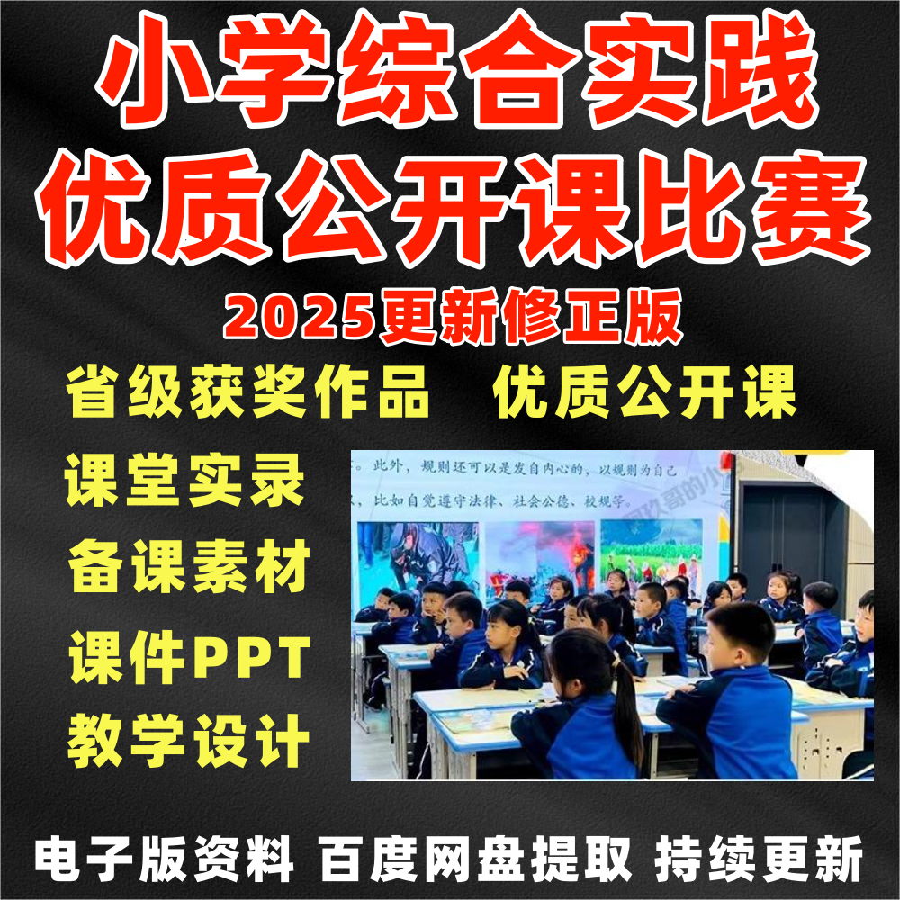 2024年小学综合实践优质课比赛教学设计获奖公开备课课件PPT教案