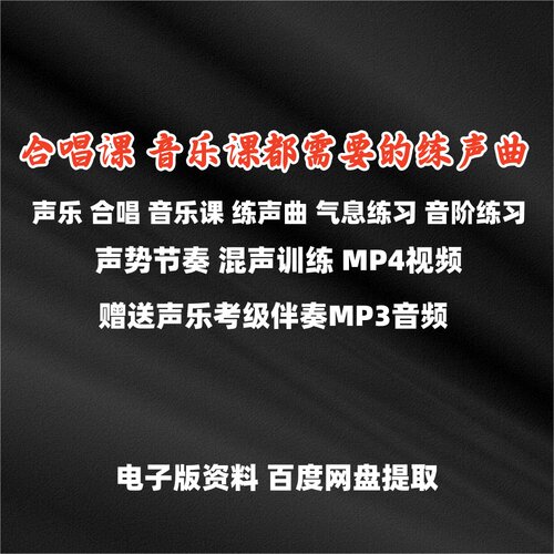 声乐合唱音乐课练声曲气息练习音阶练习声势节奏混声训练mp4视频