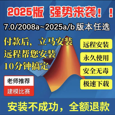 Matlab软件安装2008-2025中英文版Win/Mac教程/远程安装软件服务