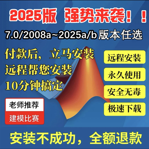 Matlab软件安装2008-2025中英文版Win/Mac教程/远程安装软件服务