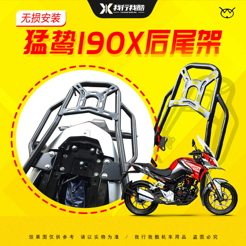 国四CB190X猛鸷单尾架 CB190X尾架货架 后尾翼 后衣架 尾箱架