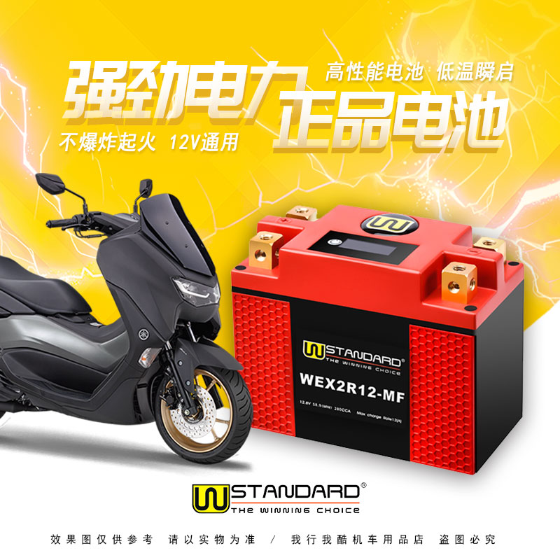 美国W-STANDARD适用于雅马哈NMAX155通用锂电池12V摩托车电瓶-封面