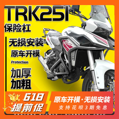 陆巡拉力车bj250-18防摔保险杠