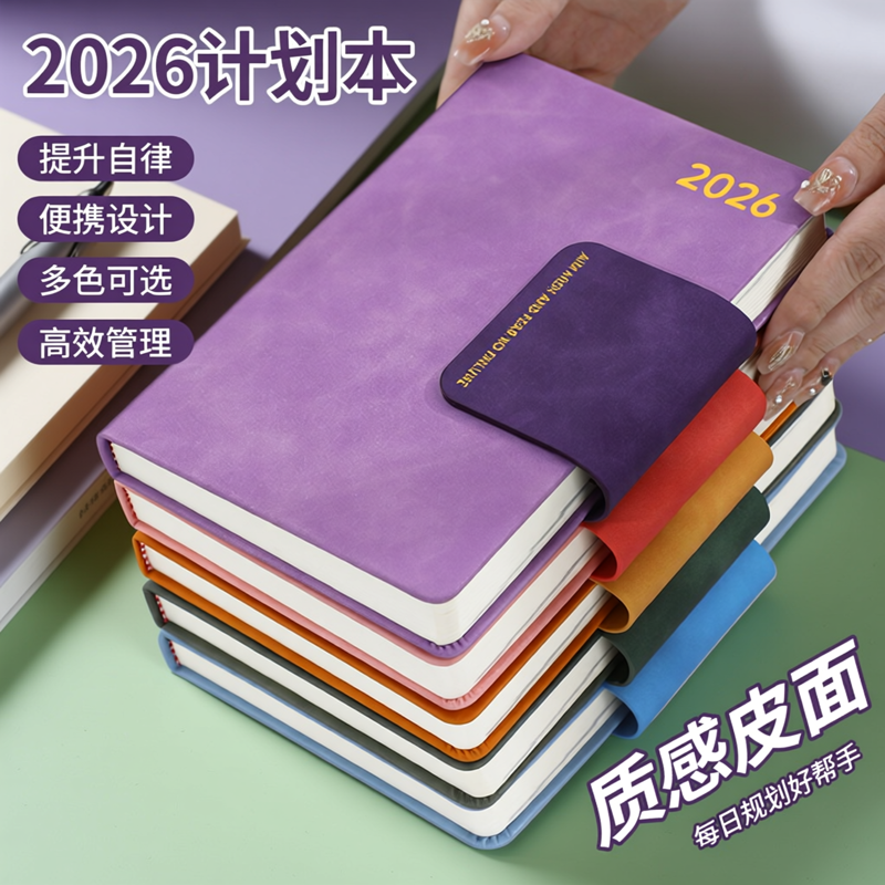 2026年日程本每日计划本定制