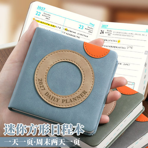 2027年时间管理工作备忘录新款