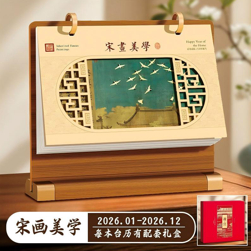 2026年新款创意中国风礼盒装台历