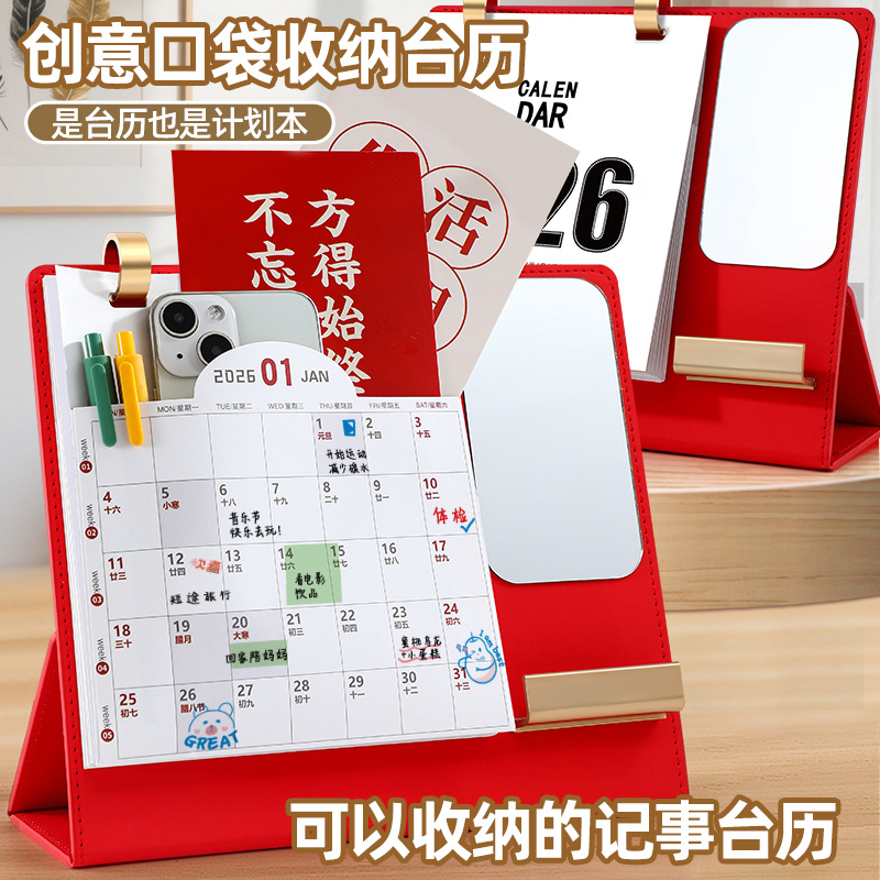 2026马年台历新款皮质高档日历礼盒多功能收纳镜子年历木架双圈商务年历本新年活动广告位logo设计定制