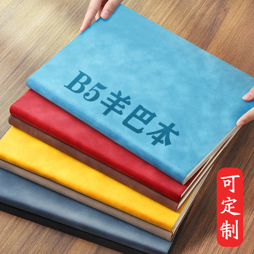 B5笔记本本子羊巴皮加厚商务定制