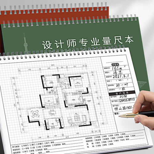 设计师专用量房本A4加大加厚
