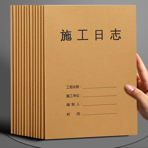 2026年新版A4加厚施工日程本