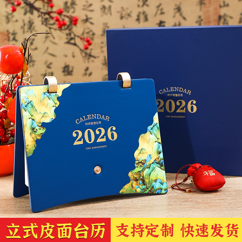 2026年新款马年皮质创意台历