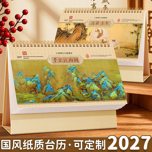 国风桌面记事台历马年新款打卡